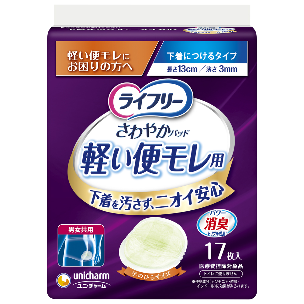 ライフリーさわやかパッド (さくら様専用) ライフリー さわやかパッド