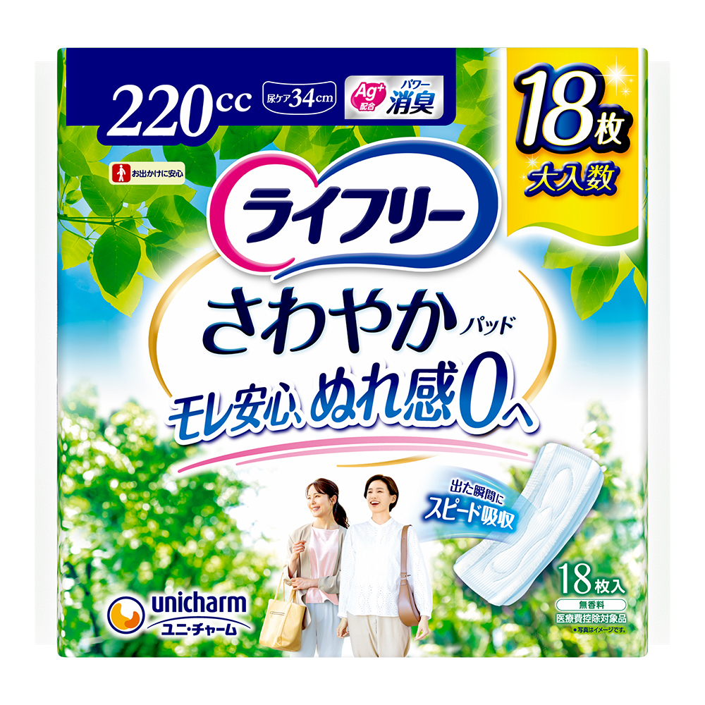 ユニチャーム ライフリー さわやかパッド 48枚入り×5個 ライフリーさわやかパッド220cc18枚 | 製品取扱店舗検索 | ユニ